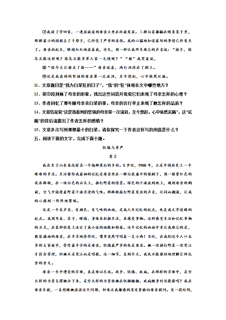 2023届高考语文复习：散文专题训练莫言散文（含答案）.doc第9页