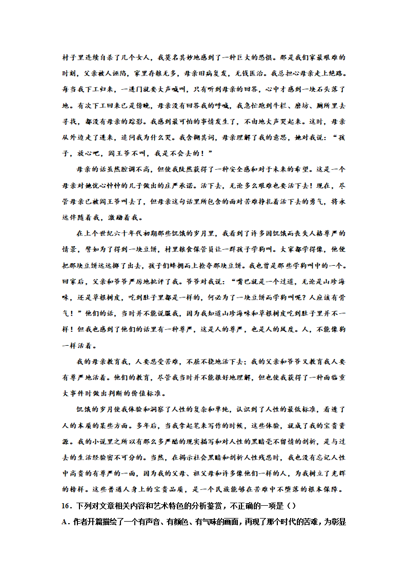 2023届高考语文复习：散文专题训练莫言散文（含答案）.doc第10页