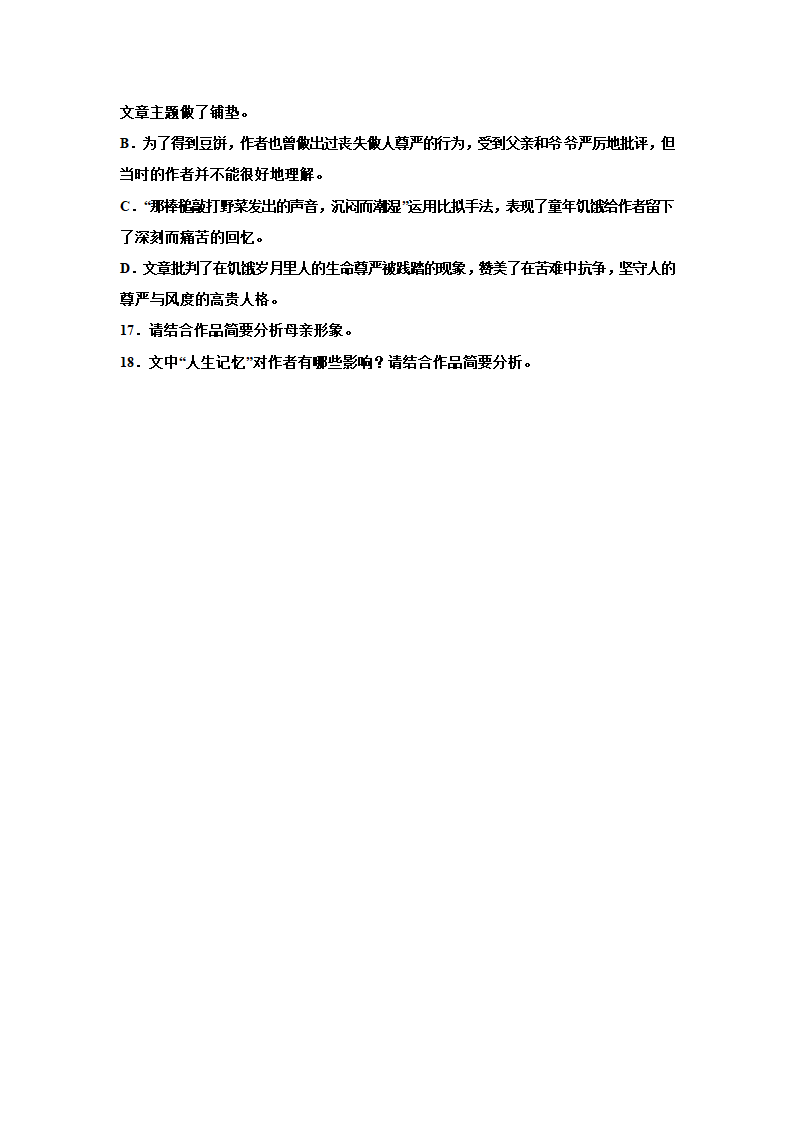 2023届高考语文复习：散文专题训练莫言散文（含答案）.doc第11页