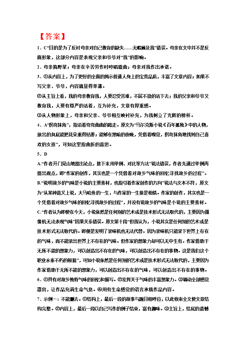 2023届高考语文复习：散文专题训练莫言散文（含答案）.doc第12页