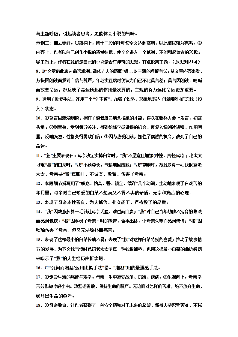 2023届高考语文复习：散文专题训练莫言散文（含答案）.doc第13页