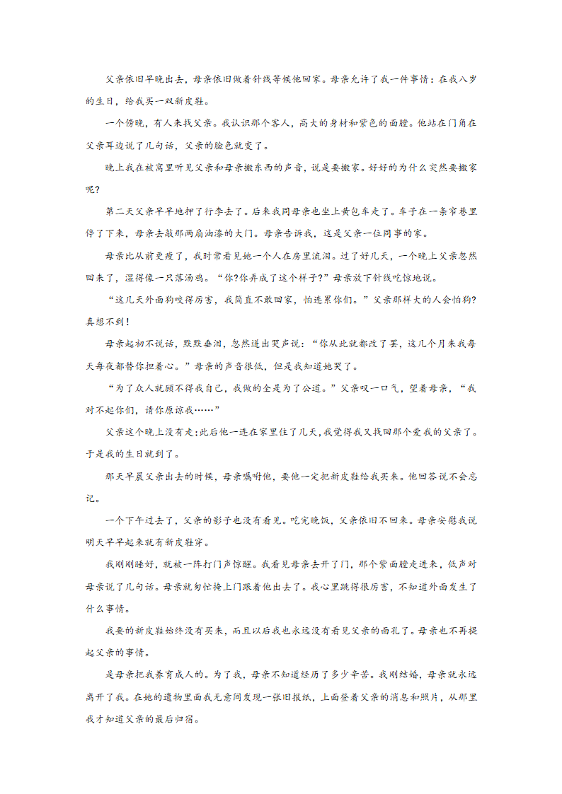 2024届高考语文复习：小说专题训练巴金小说（含解析）.doc第2页