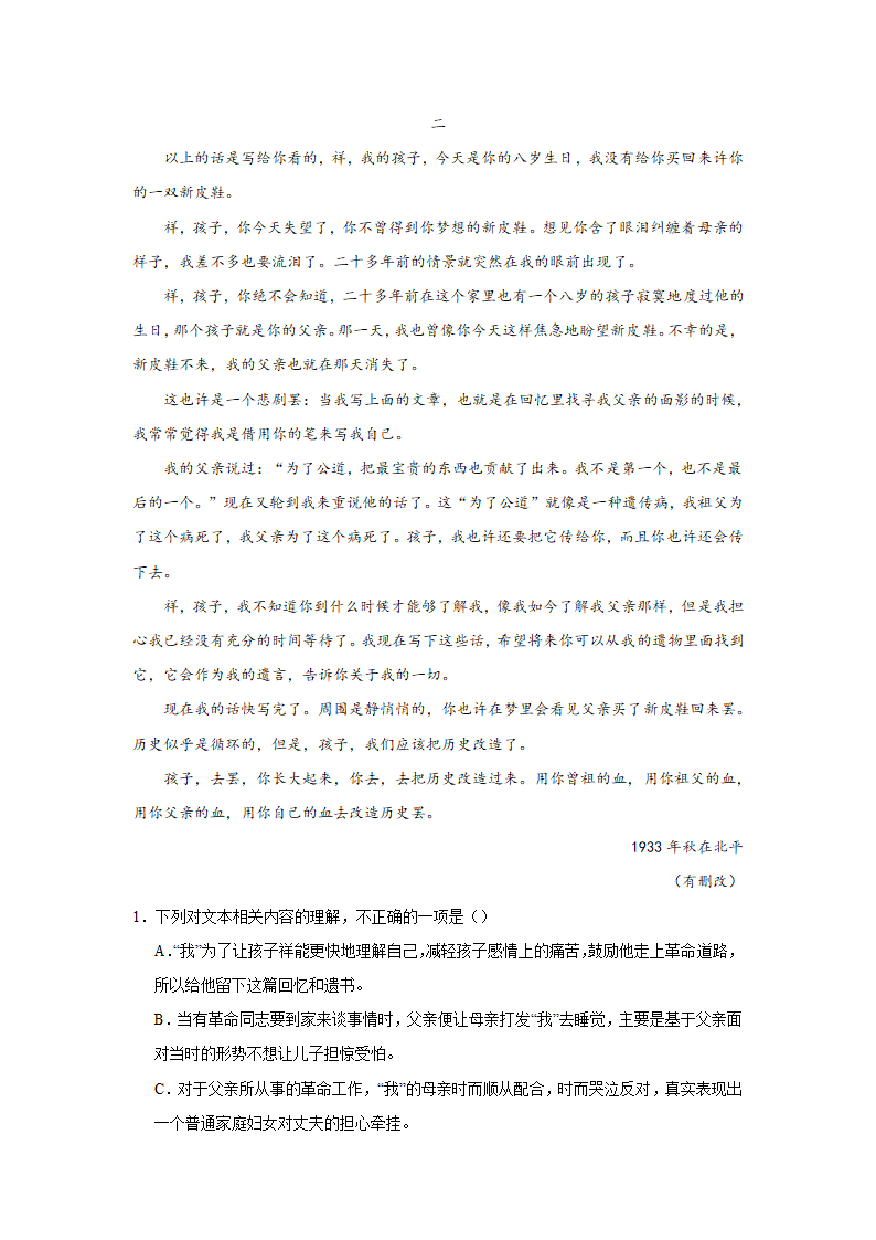 2024届高考语文复习：小说专题训练巴金小说（含解析）.doc第3页