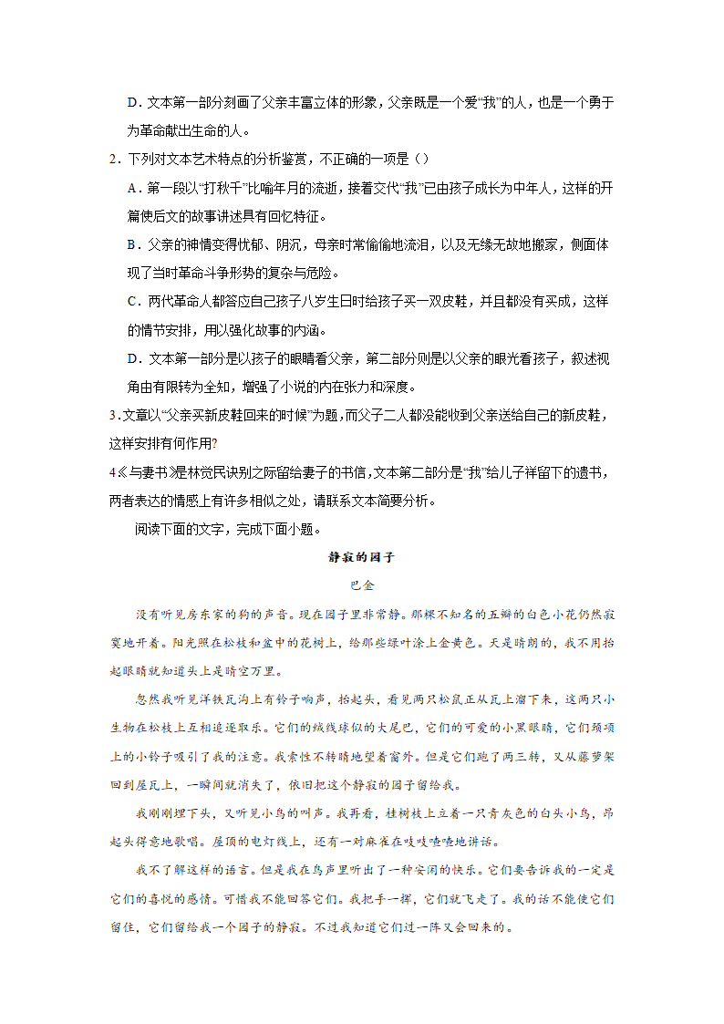 2024届高考语文复习：小说专题训练巴金小说（含解析）.doc第4页