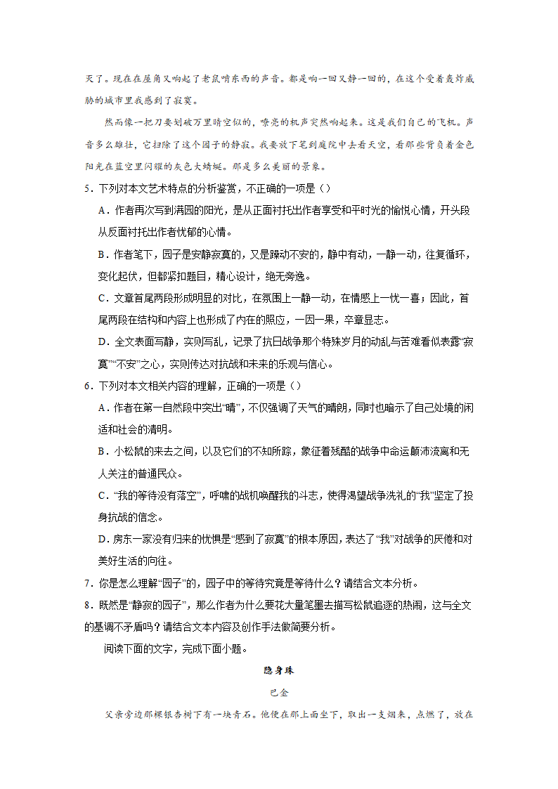 2024届高考语文复习：小说专题训练巴金小说（含解析）.doc第6页