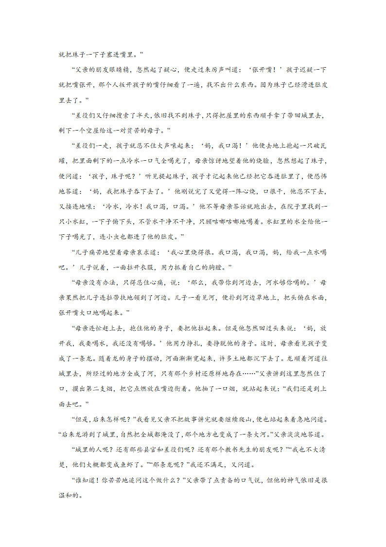 2024届高考语文复习：小说专题训练巴金小说（含解析）.doc第8页