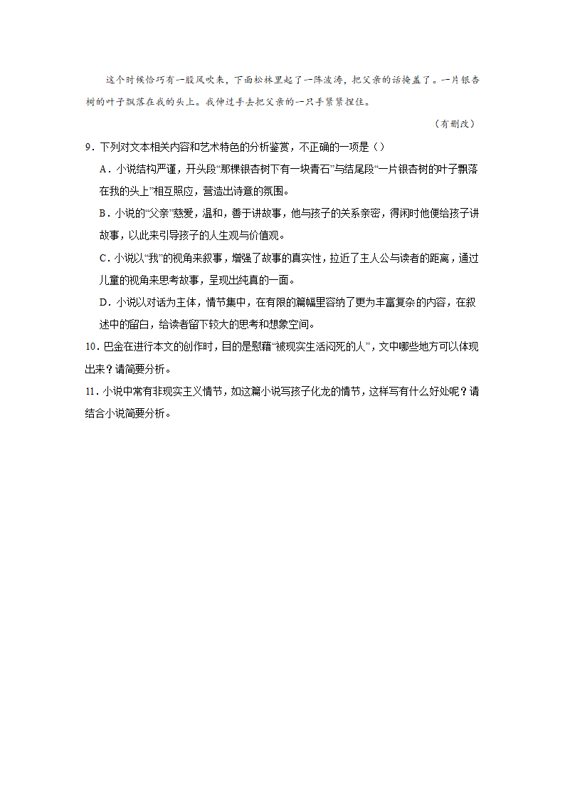 2024届高考语文复习：小说专题训练巴金小说（含解析）.doc第9页