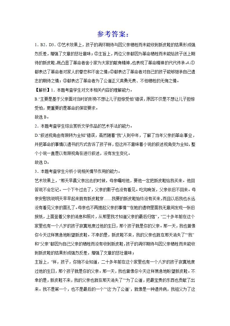 2024届高考语文复习：小说专题训练巴金小说（含解析）.doc第10页