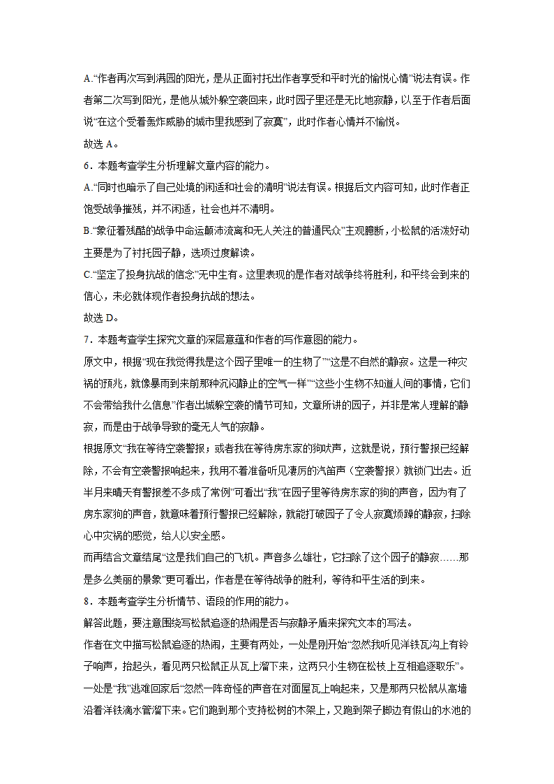 2024届高考语文复习：小说专题训练巴金小说（含解析）.doc第12页