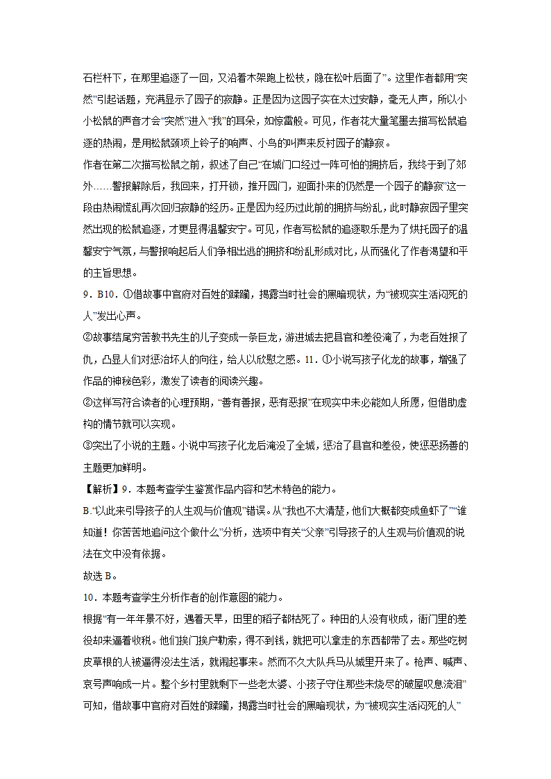 2024届高考语文复习：小说专题训练巴金小说（含解析）.doc第13页