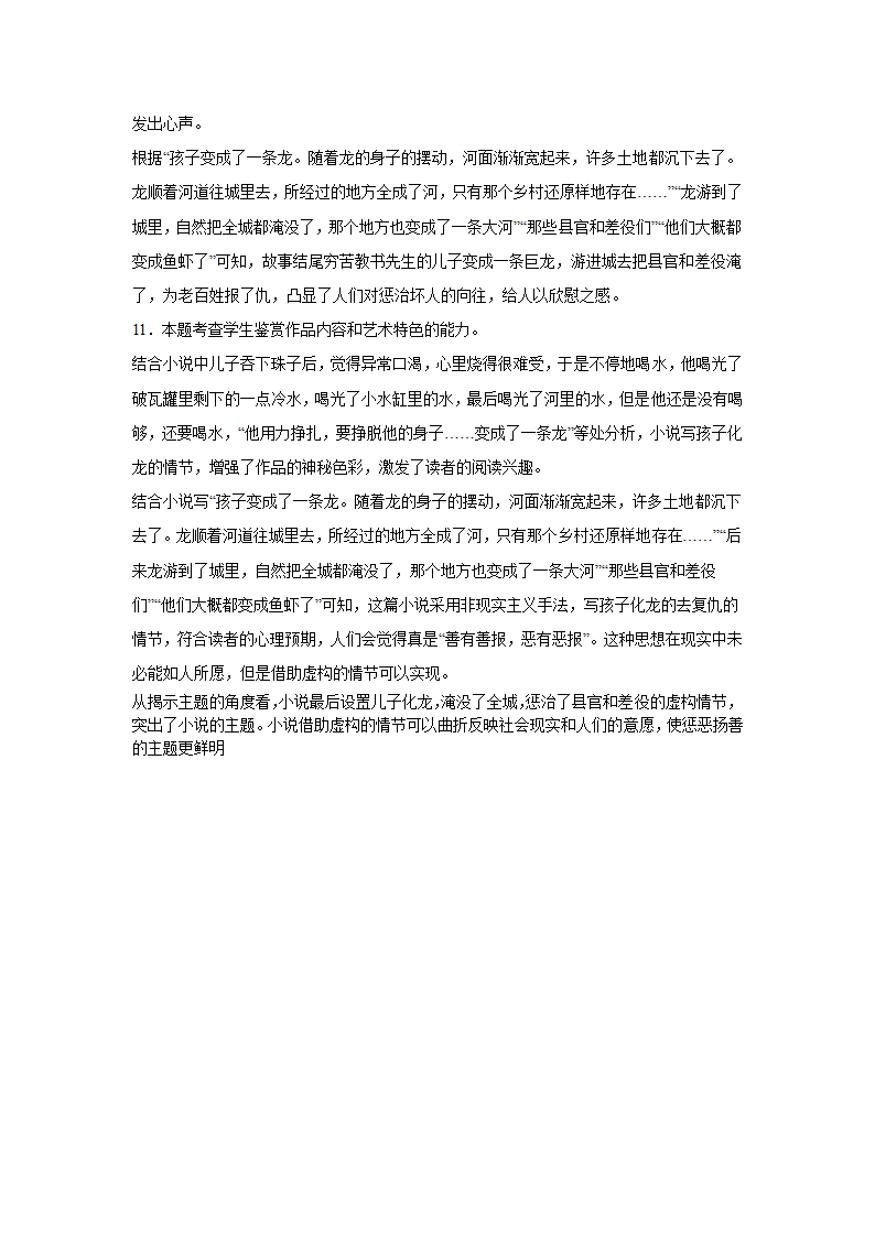 2024届高考语文复习：小说专题训练巴金小说（含解析）.doc第14页