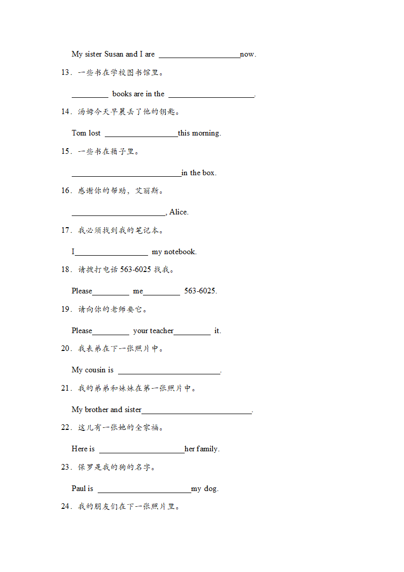 2022-2023学年人教版英语七年级上册句子翻译期中复习专项练习（含答案）.doc第2页