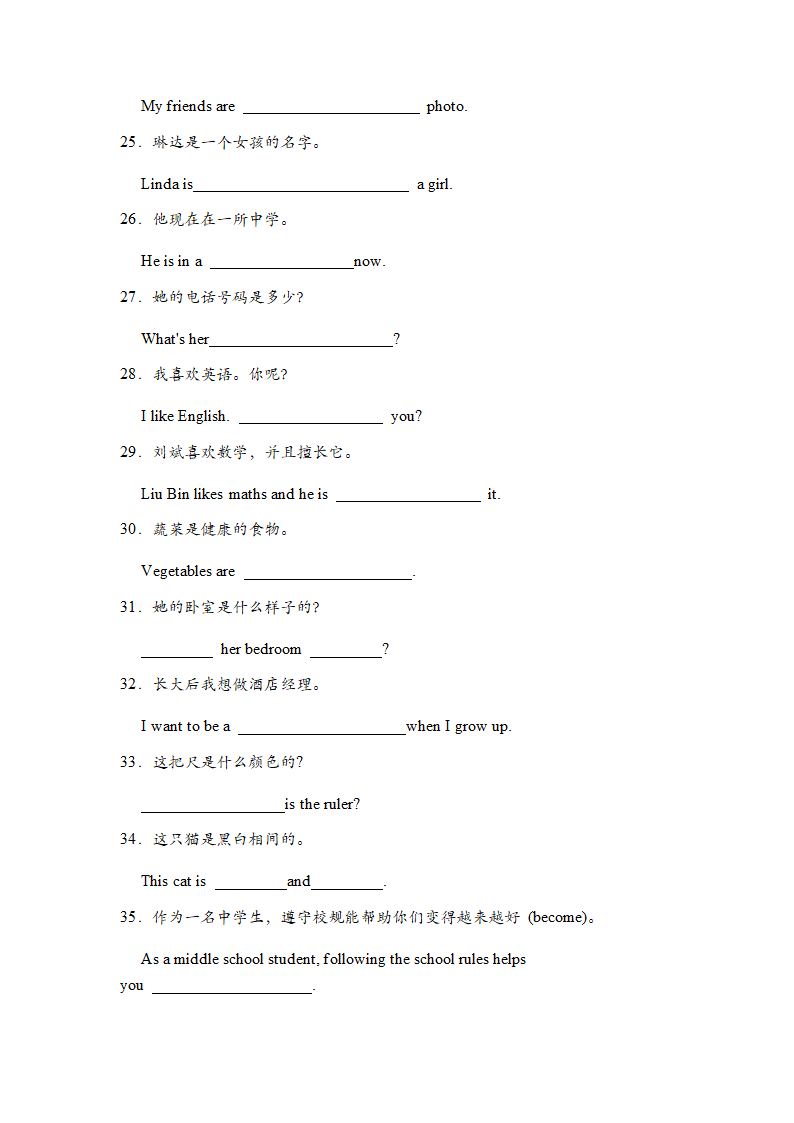 2022-2023学年人教版英语七年级上册句子翻译期中复习专项练习（含答案）.doc第3页