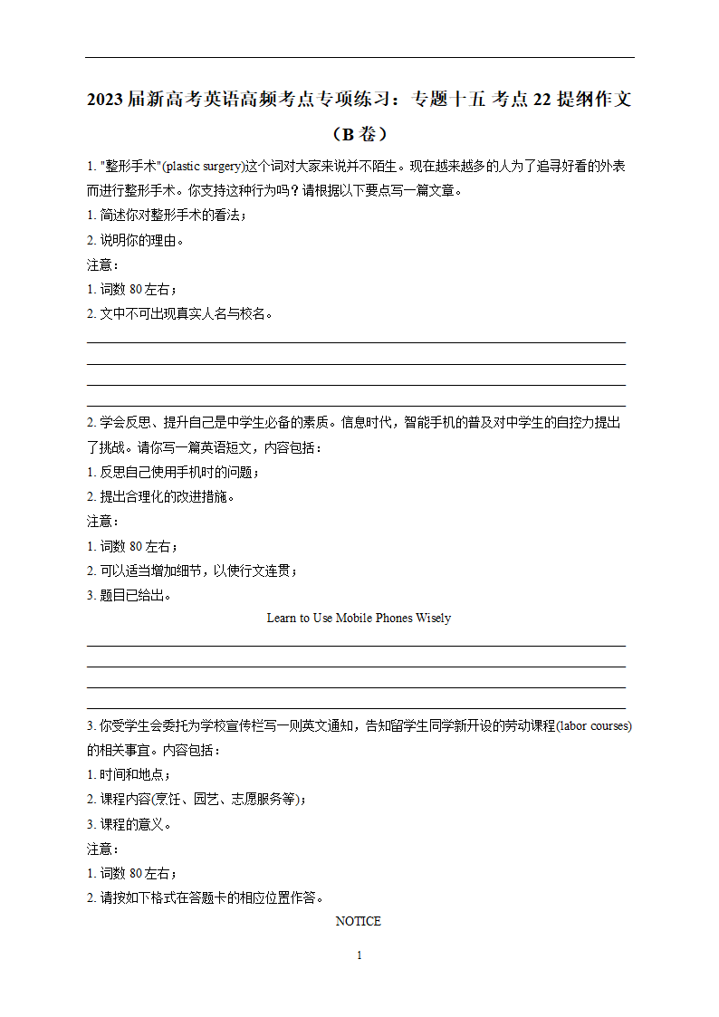 2023届新高考英语高频考点专项练习：专题十五 考点22 提纲作文B卷（含答案）.doc第1页