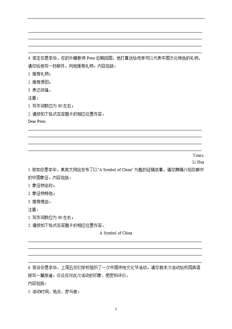 2023届新高考英语高频考点专项练习：专题十五 考点22 提纲作文B卷（含答案）.doc第2页