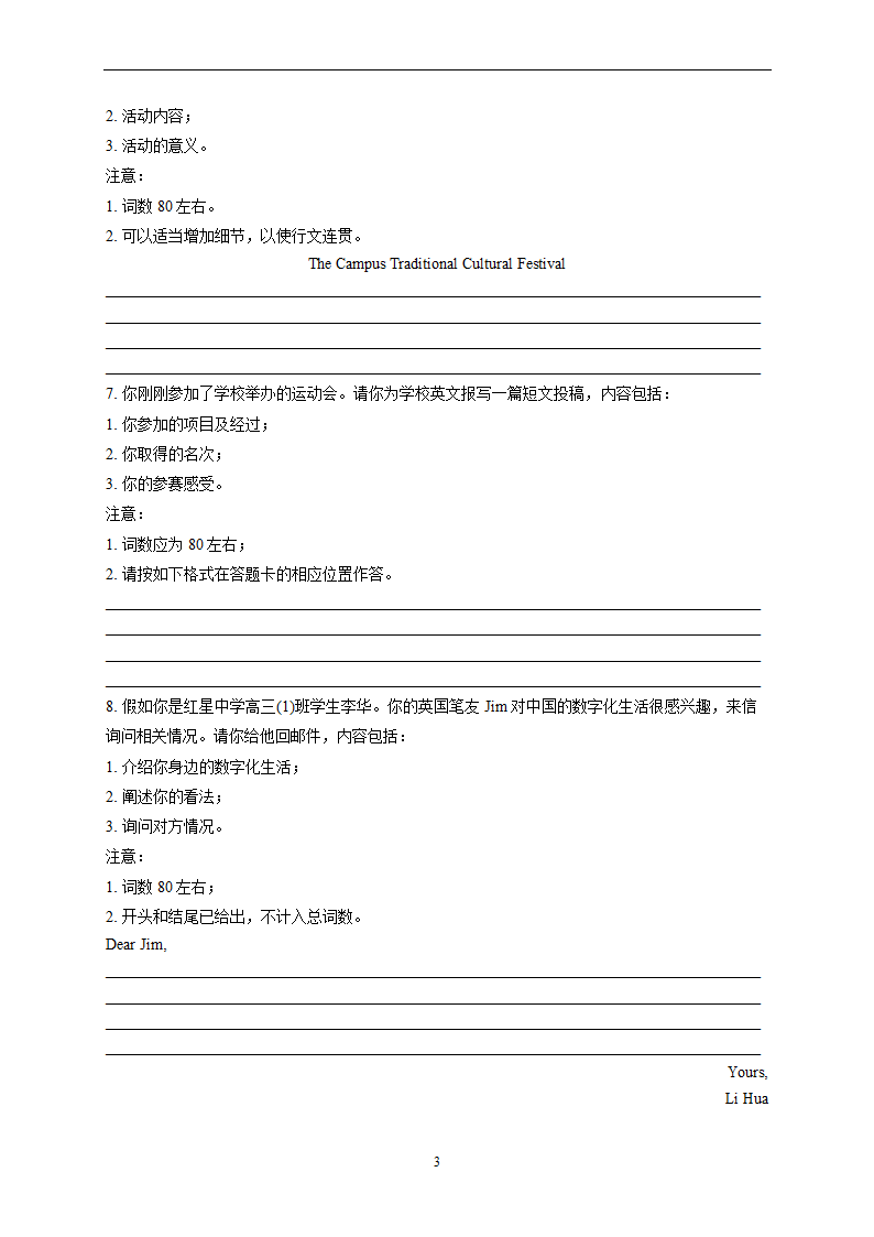 2023届新高考英语高频考点专项练习：专题十五 考点22 提纲作文B卷（含答案）.doc第3页