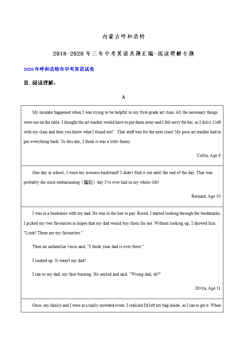 内蒙古呼和浩特2018-2020年三年中考英语真题汇编-阅读理解专题（含答案）.doc第1页