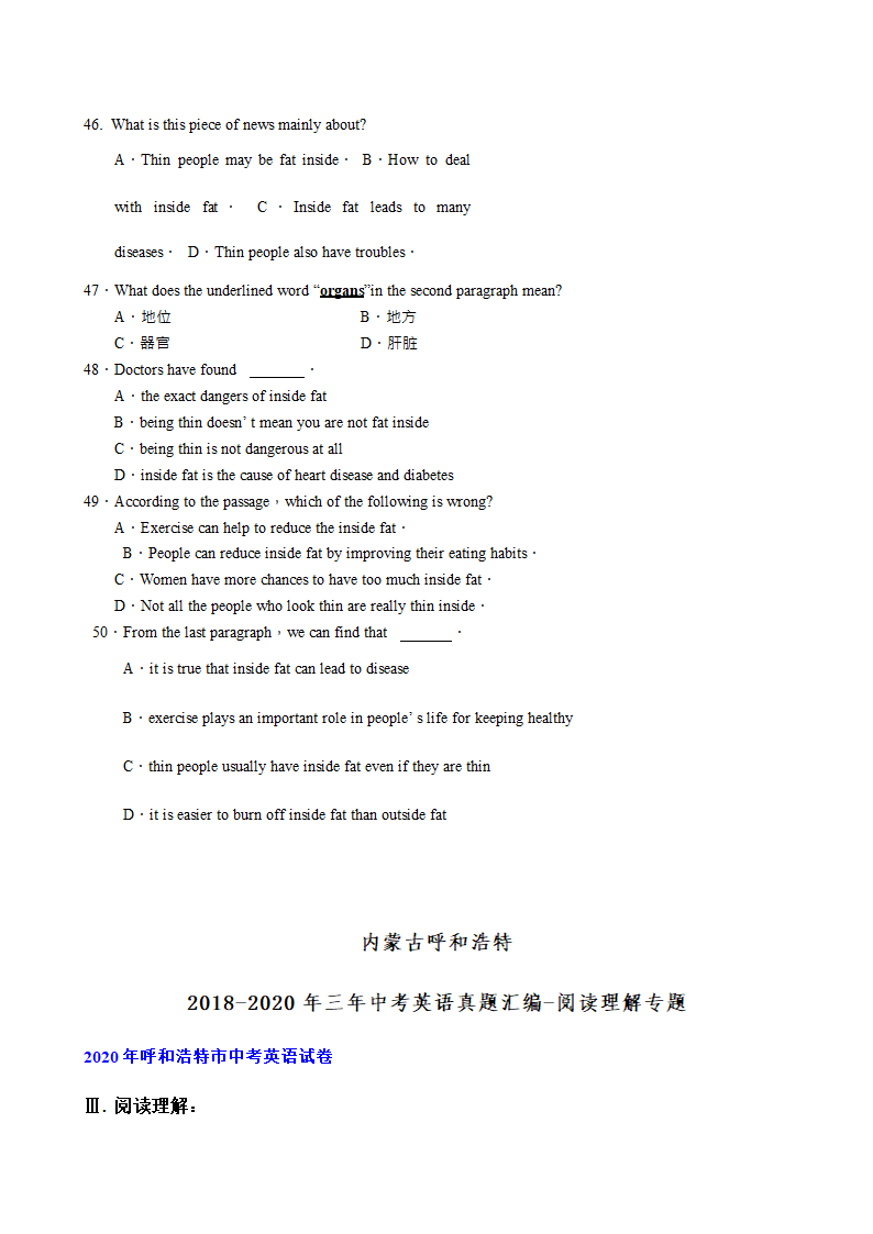 内蒙古呼和浩特2018-2020年三年中考英语真题汇编-阅读理解专题（含答案）.doc第15页