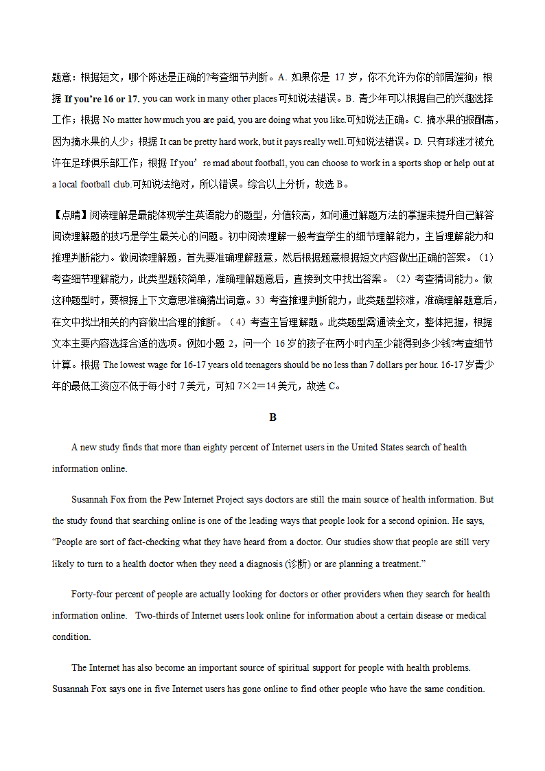 内蒙古呼和浩特2018-2020年三年中考英语真题汇编-阅读理解专题（含答案）.doc第27页