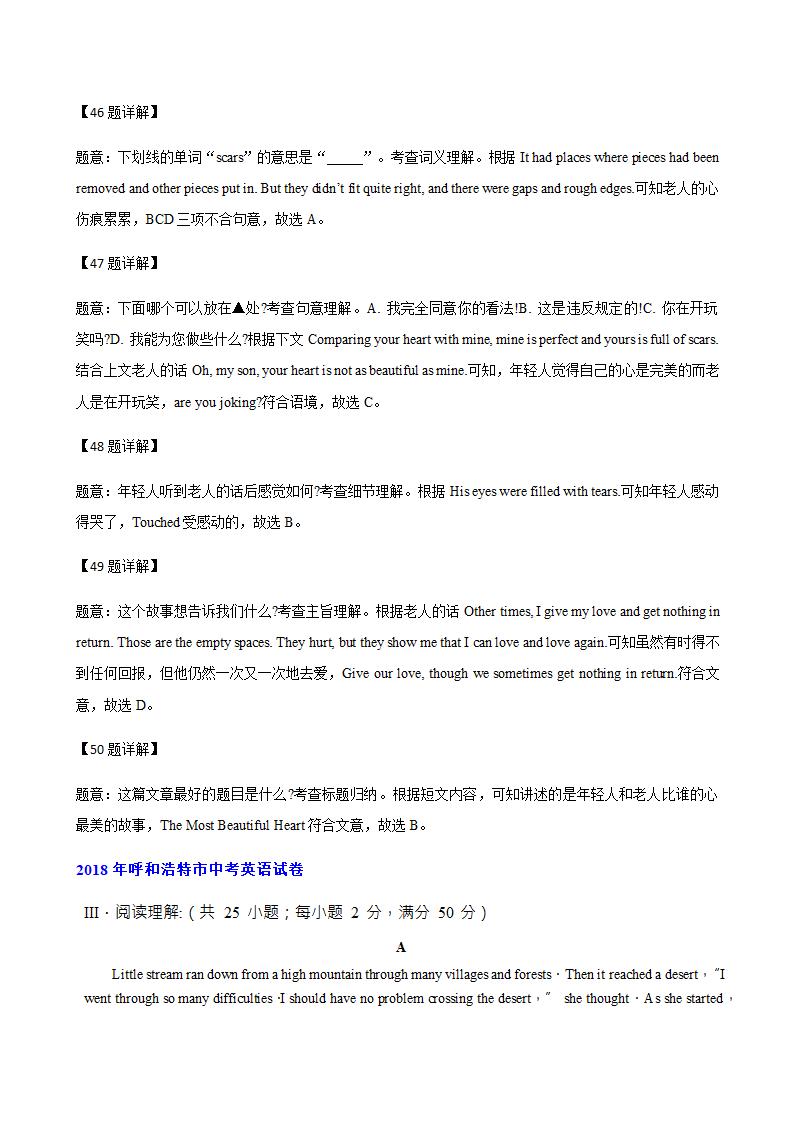 内蒙古呼和浩特2018-2020年三年中考英语真题汇编-阅读理解专题（含答案）.doc第32页