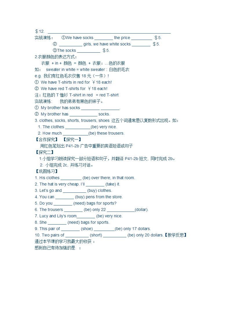 人教版七年级上册英语Unit 7 How much are these socks？SectionB 导学案.doc第2页