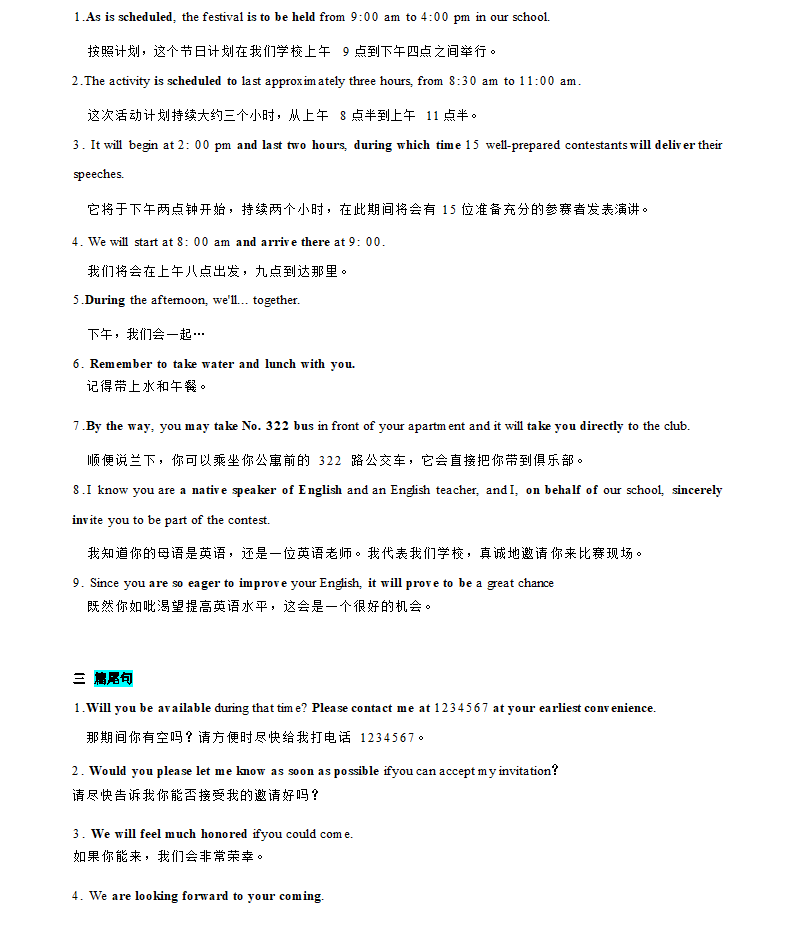 2023年高考英语满分作文万能句型专题02  邀请信写作模板+真题+训练（含答案）.doc第2页