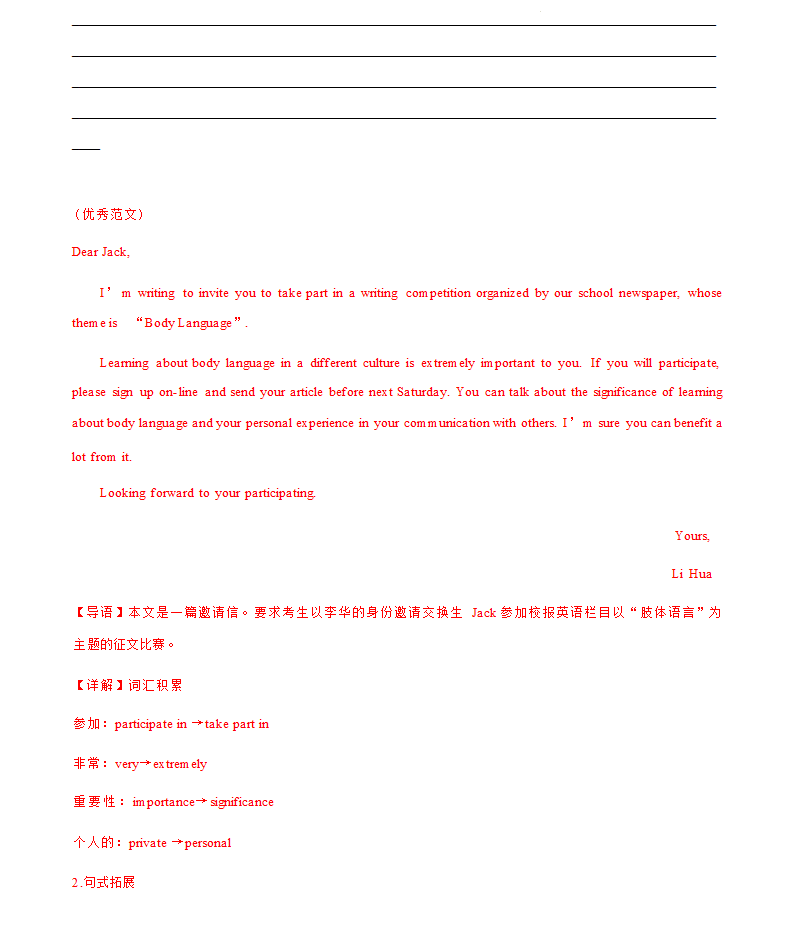 2023年高考英语满分作文万能句型专题02  邀请信写作模板+真题+训练（含答案）.doc第10页