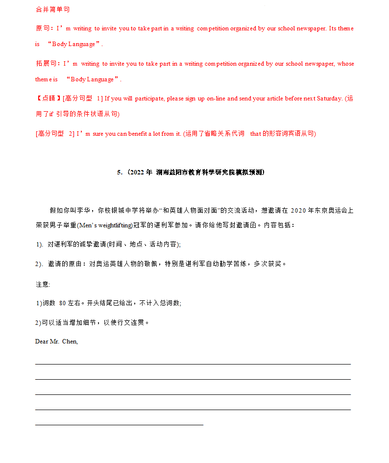 2023年高考英语满分作文万能句型专题02  邀请信写作模板+真题+训练（含答案）.doc第11页