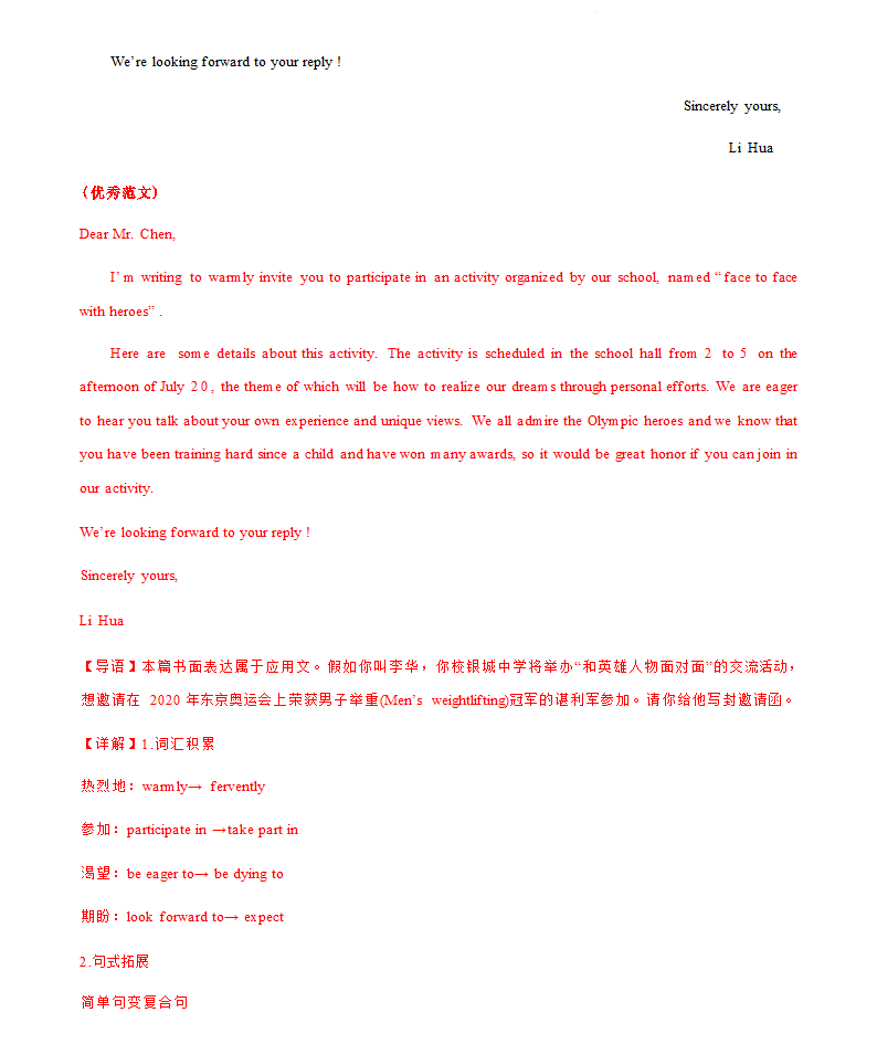 2023年高考英语满分作文万能句型专题02  邀请信写作模板+真题+训练（含答案）.doc第12页