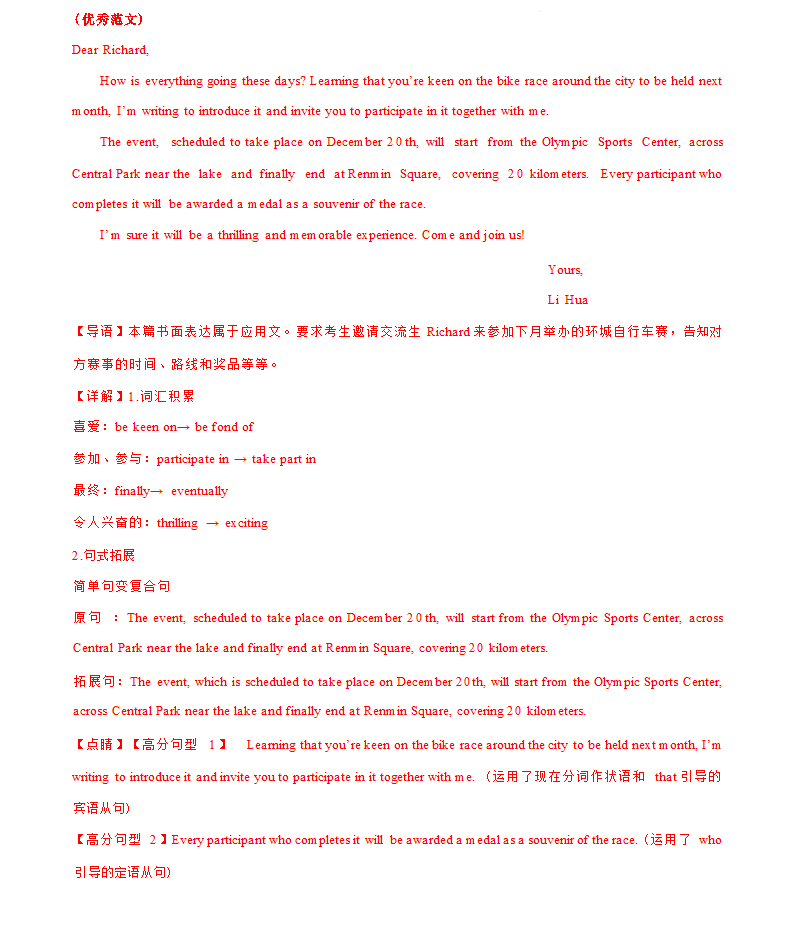 2023年高考英语满分作文万能句型专题02  邀请信写作模板+真题+训练（含答案）.doc第14页