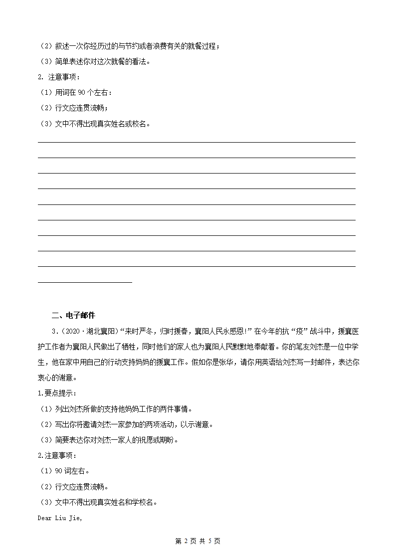 湖北省襄阳市三年（2020-2022）中考英语真题分题型分层汇编-作文（含解析）.doc第2页