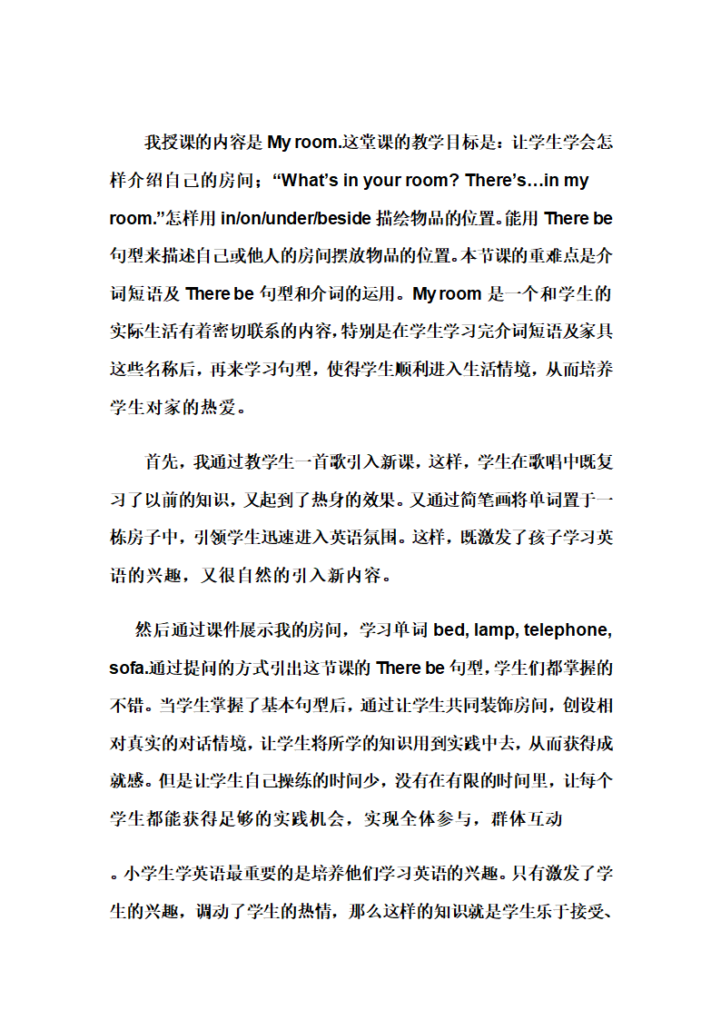 小学英语外研版（三年级起 刘兆义主编）五年级下册Unit8  my room 教学设计和反思.doc第4页