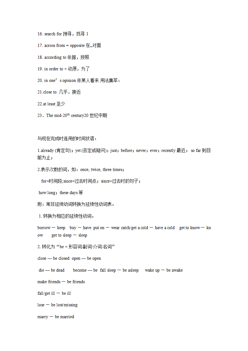 2023年中考英语一轮复习 人教版八年级下册Unit9-10短语复习（含答案）.doc第8页