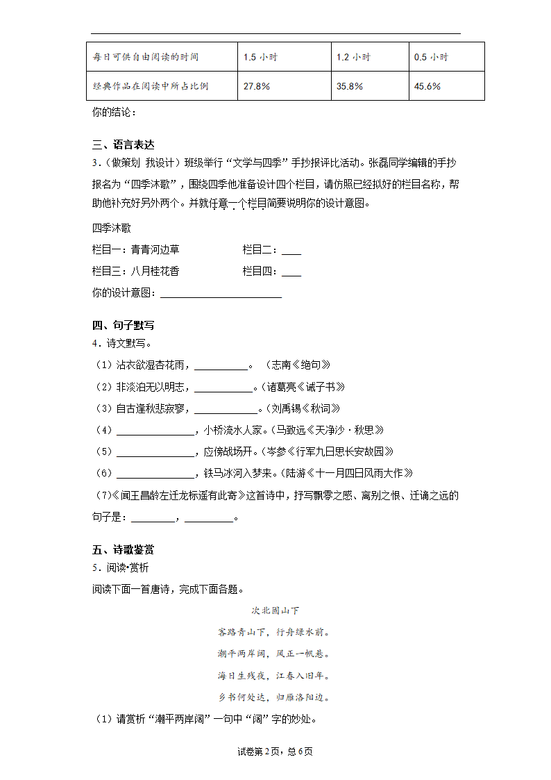 江苏省淮安市淮安区2020-2021学年七年级上学期期末语文试题（解析版）.doc第2页