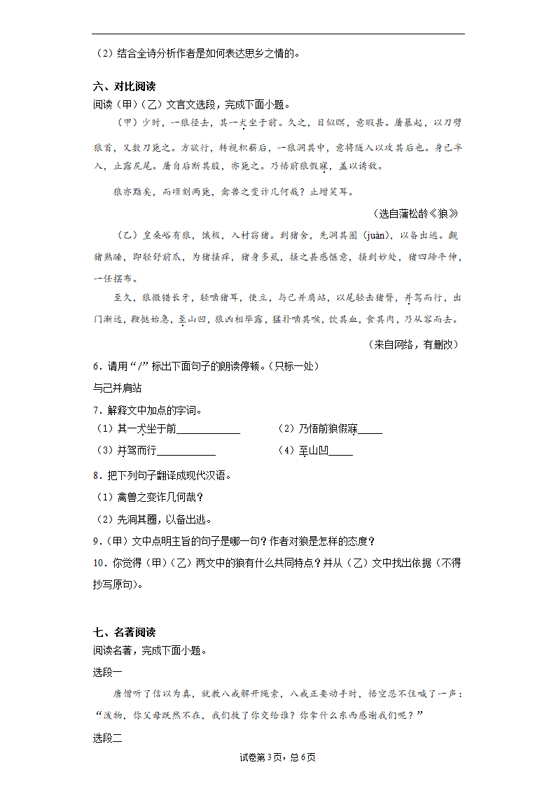 江苏省淮安市淮安区2020-2021学年七年级上学期期末语文试题（解析版）.doc第3页