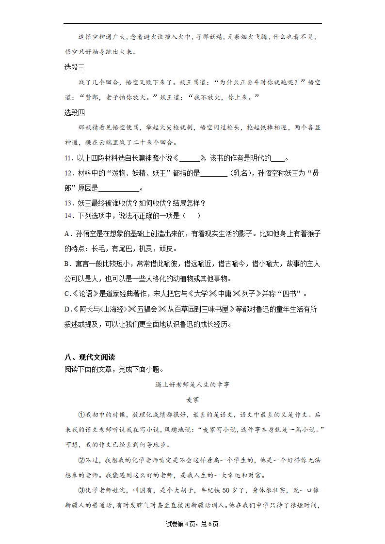 江苏省淮安市淮安区2020-2021学年七年级上学期期末语文试题（解析版）.doc第4页