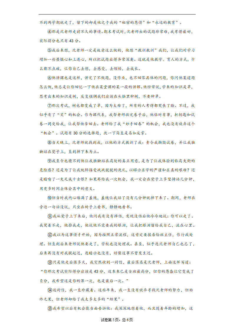 江苏省淮安市淮安区2020-2021学年七年级上学期期末语文试题（解析版）.doc第5页