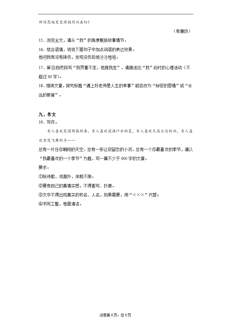 江苏省淮安市淮安区2020-2021学年七年级上学期期末语文试题（解析版）.doc第6页