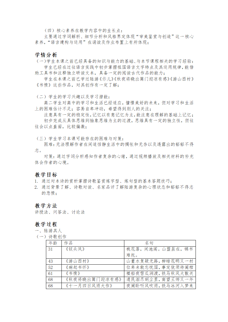 《临安春雨初霁》教学设计 2021-2022学年统编版高中语文选择性必修下册.doc第2页