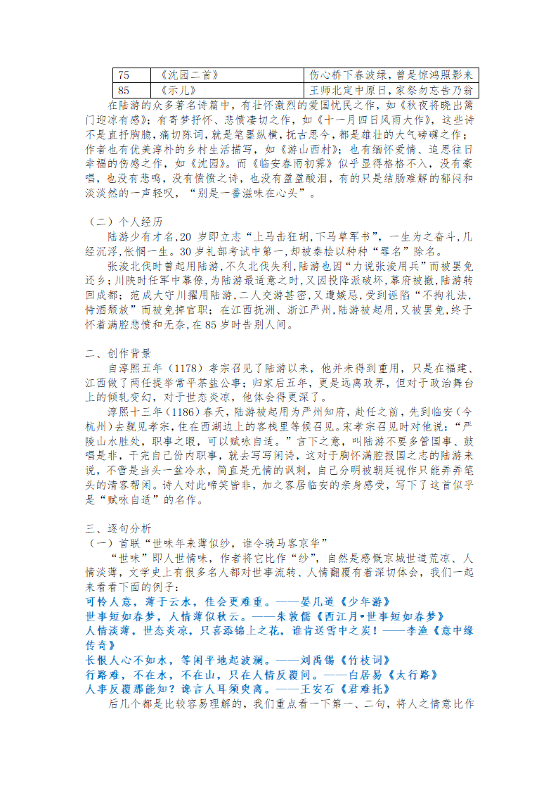 《临安春雨初霁》教学设计 2021-2022学年统编版高中语文选择性必修下册.doc第3页