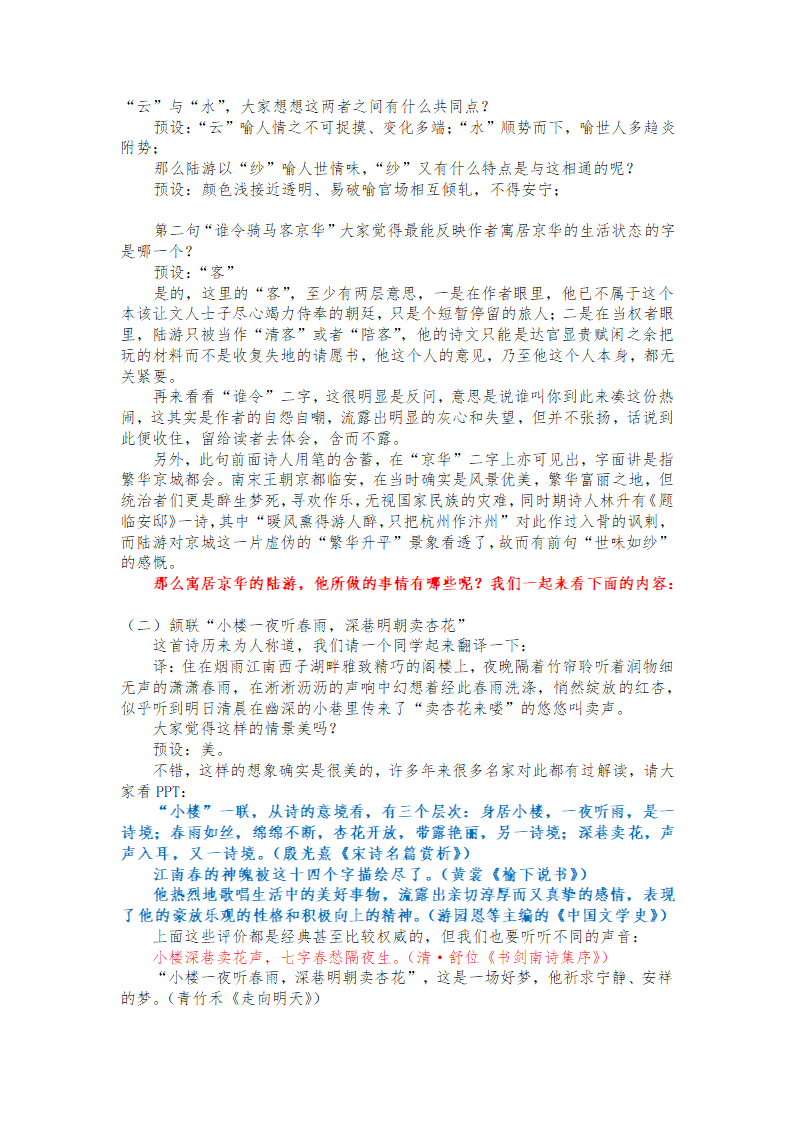 《临安春雨初霁》教学设计 2021-2022学年统编版高中语文选择性必修下册.doc第4页