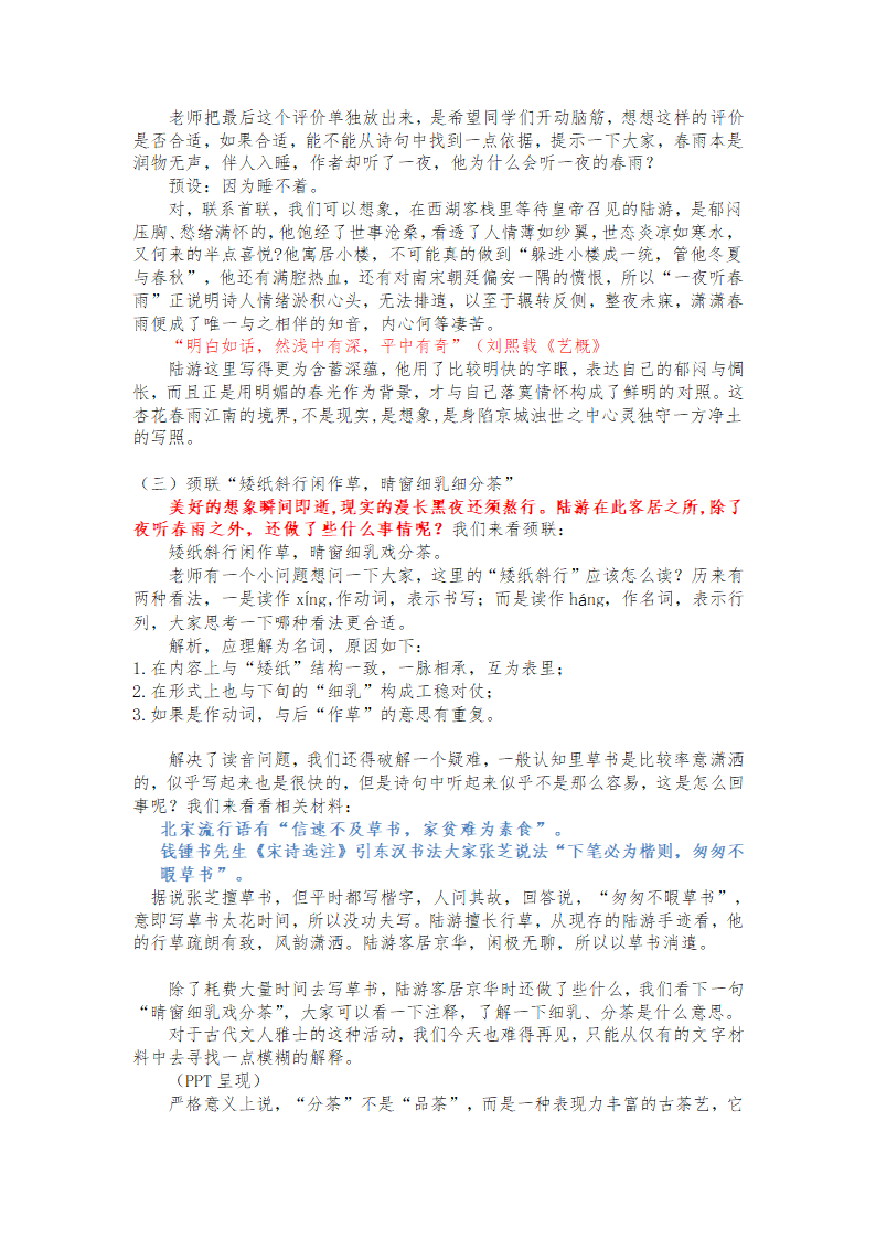 《临安春雨初霁》教学设计 2021-2022学年统编版高中语文选择性必修下册.doc第5页