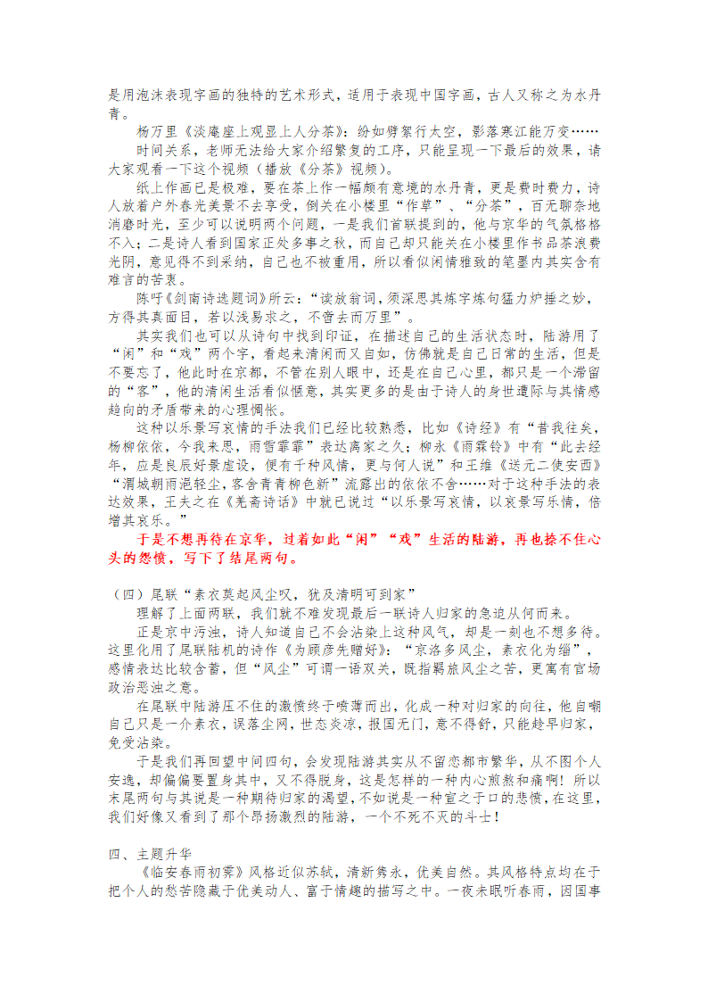 《临安春雨初霁》教学设计 2021-2022学年统编版高中语文选择性必修下册.doc第6页