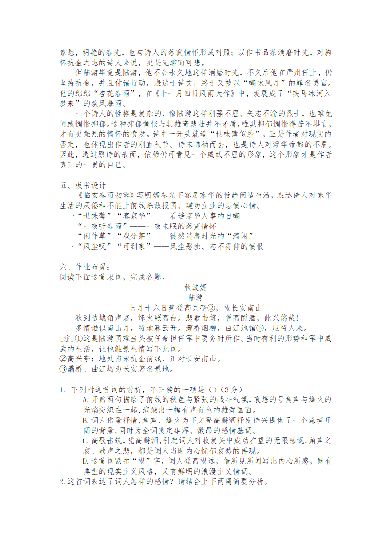 《临安春雨初霁》教学设计 2021-2022学年统编版高中语文选择性必修下册.doc第7页