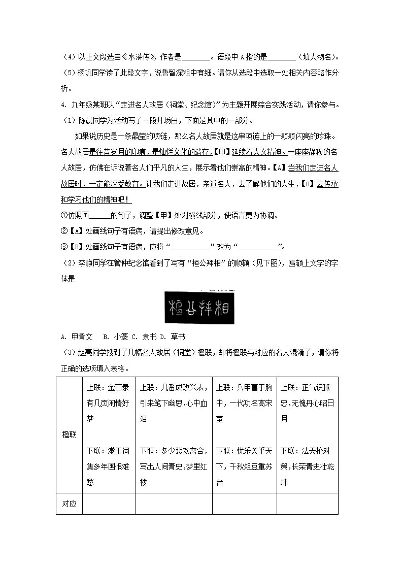 安徽省合肥市瑶海区2022年初中毕业学业考试模拟语文试卷（解析版）.doc第2页