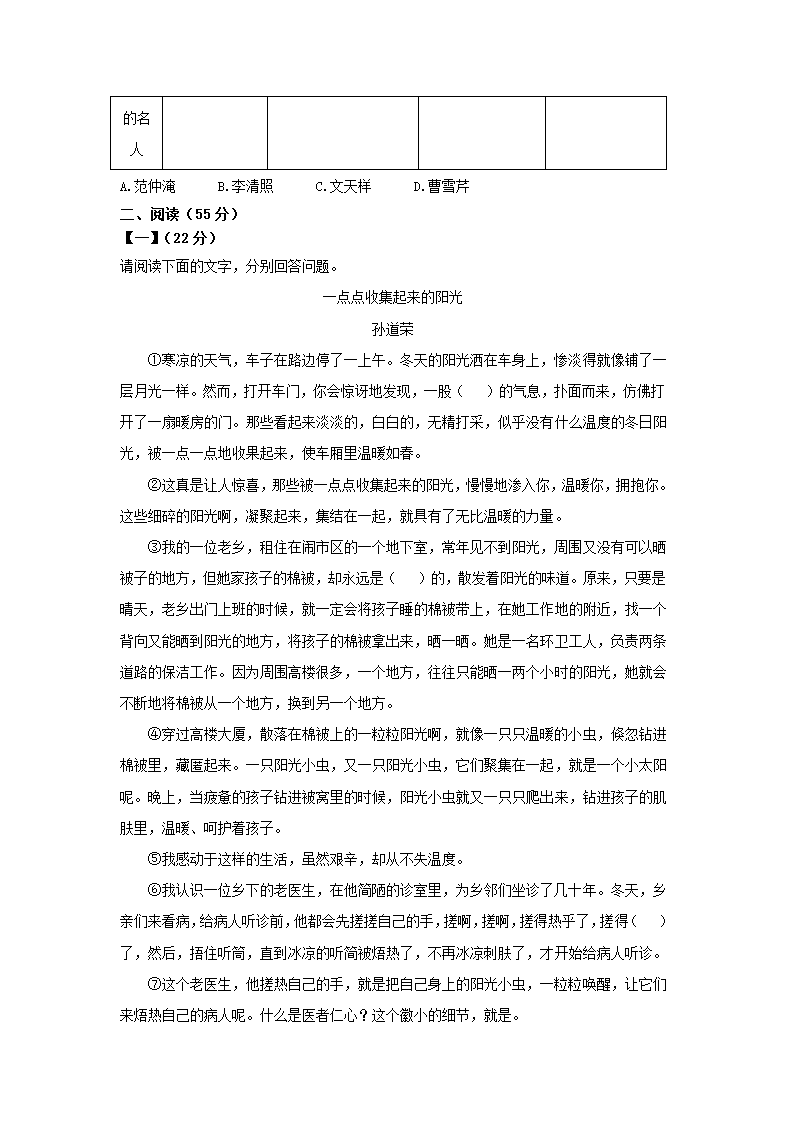 安徽省合肥市瑶海区2022年初中毕业学业考试模拟语文试卷（解析版）.doc第3页