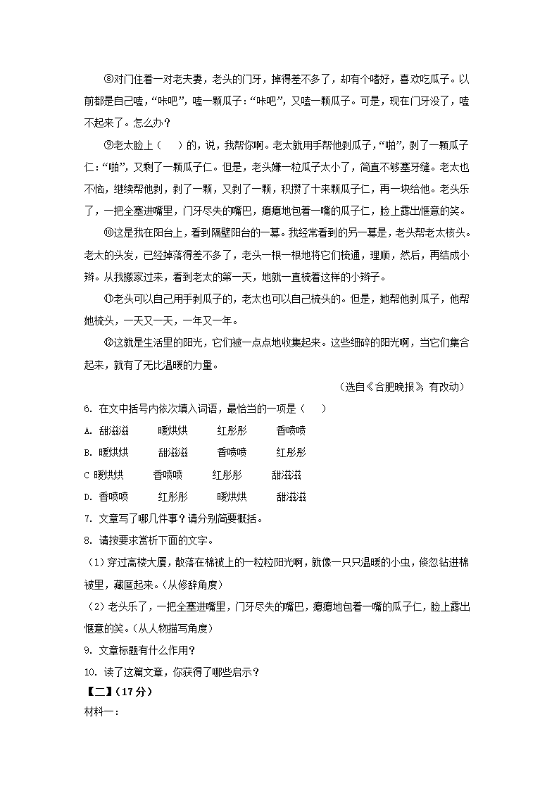 安徽省合肥市瑶海区2022年初中毕业学业考试模拟语文试卷（解析版）.doc第4页