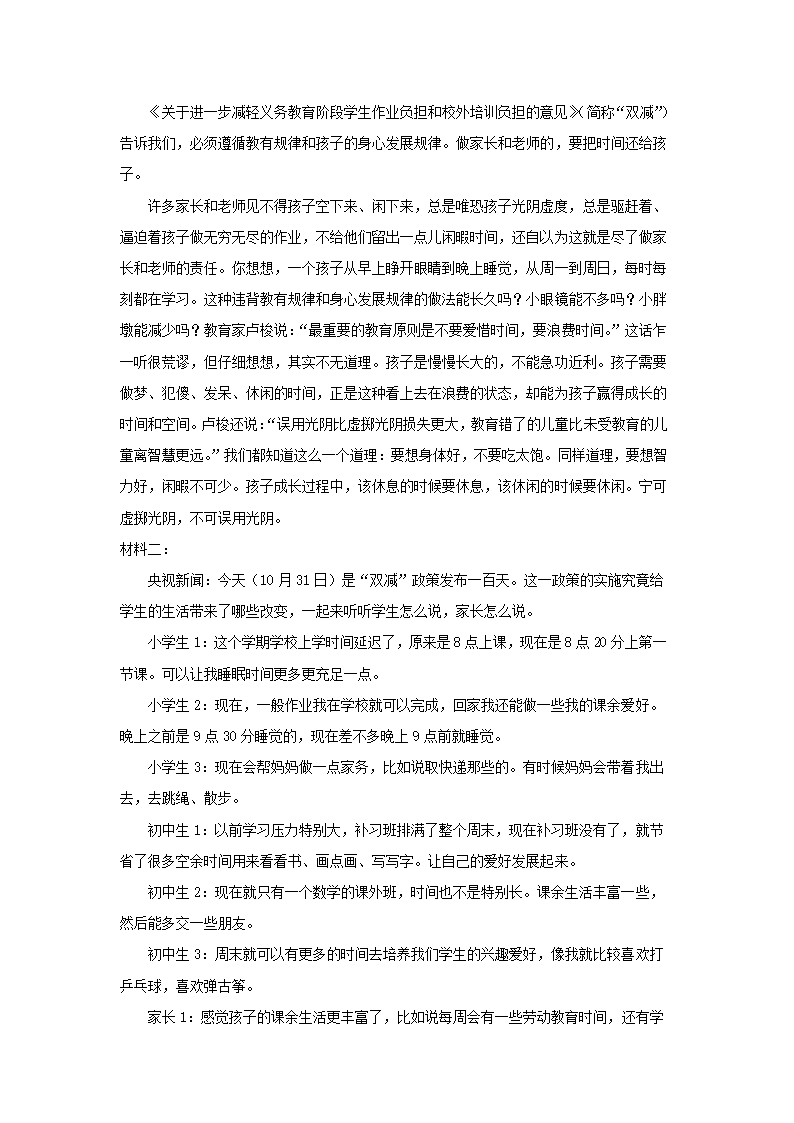 安徽省合肥市瑶海区2022年初中毕业学业考试模拟语文试卷（解析版）.doc第5页