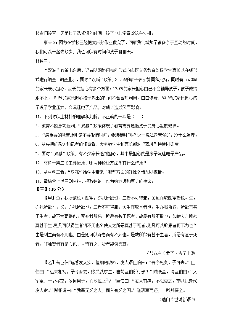 安徽省合肥市瑶海区2022年初中毕业学业考试模拟语文试卷（解析版）.doc第6页