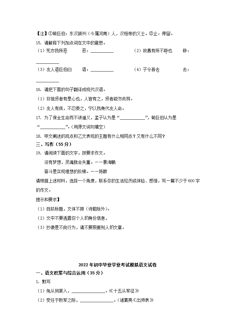 安徽省合肥市瑶海区2022年初中毕业学业考试模拟语文试卷（解析版）.doc第7页